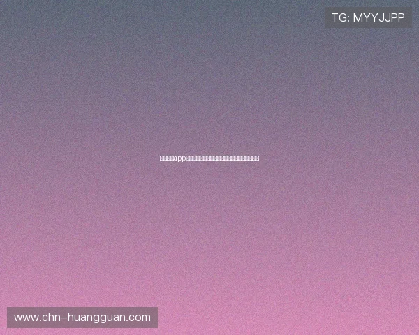 皇冠官方app下载安全便捷，轻松体验最专业的博彩娱乐服务