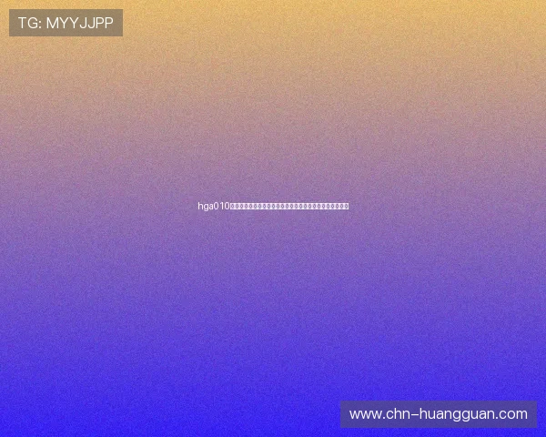hga010皇冠娱乐为足球迷呈现世界杯赛场上的精彩战术与战术分析